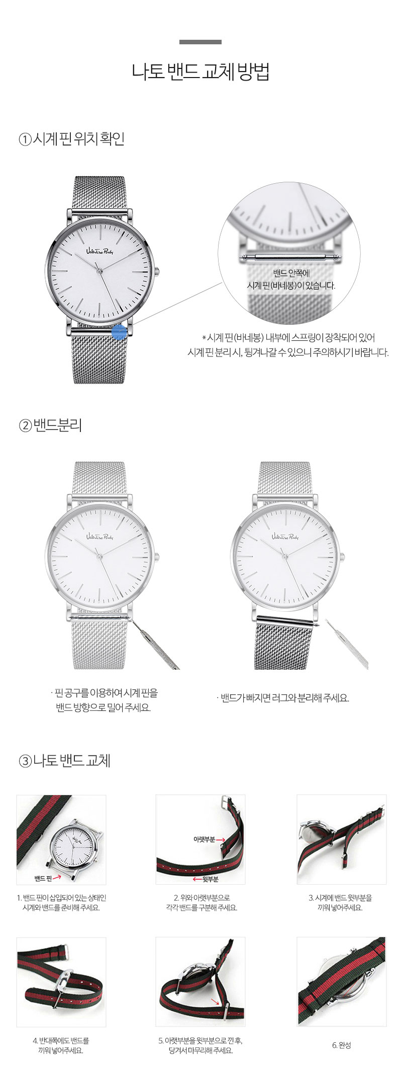 발렌티노루디 VR1054B-WTWT set 남자시계 메쉬시계 나토밴드 상세 이미지 4