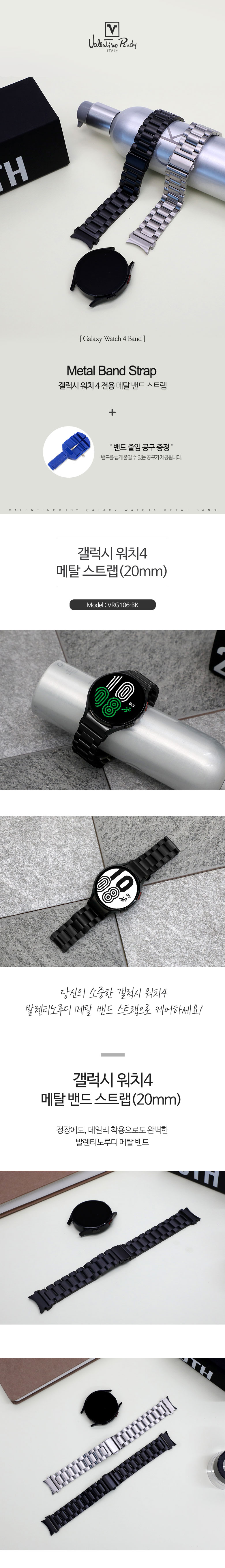 VRG106-BK 갤럭시워치 4 메탈밴드 스트랩 20mm 공구 증정 상세 이미지 2