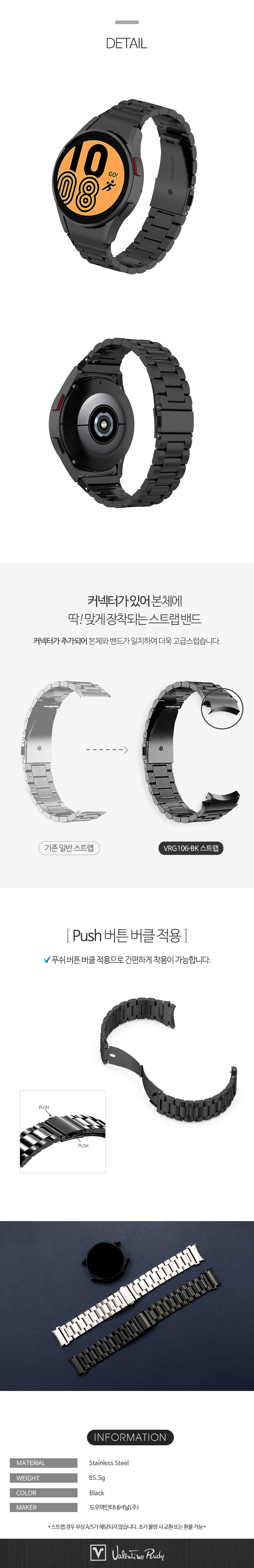 VRG106-BK 갤럭시워치 4 메탈밴드 스트랩 20mm 공구 증정 상세 이미지 3