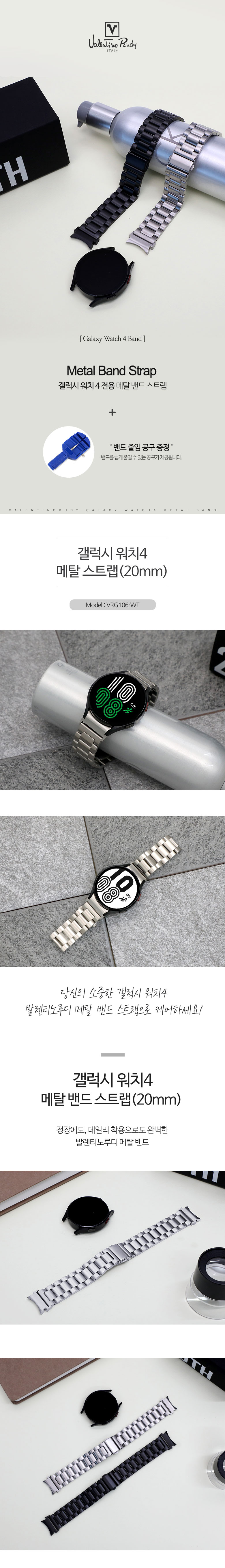 VRG106-WT 갤럭시워치 4 메탈밴드 스트랩 20mm 공구 증정 상세 이미지 2