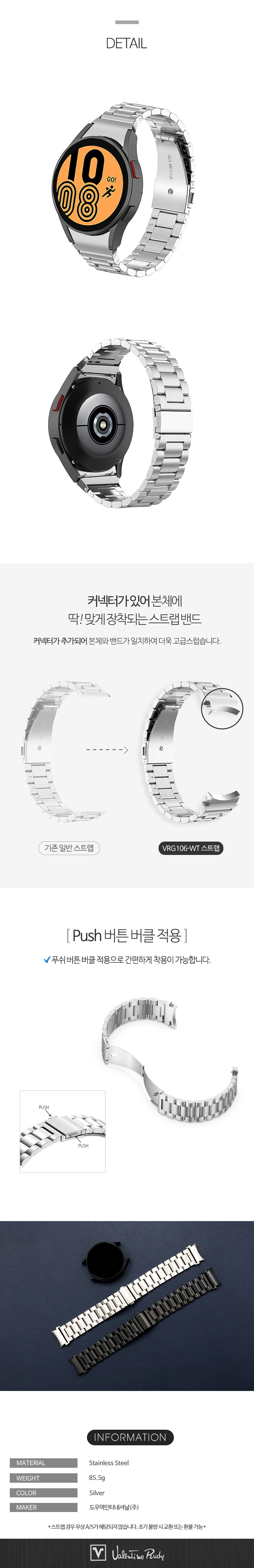 VRG106-WT 갤럭시워치 4 메탈밴드 스트랩 20mm 공구 증정 상세 이미지 3