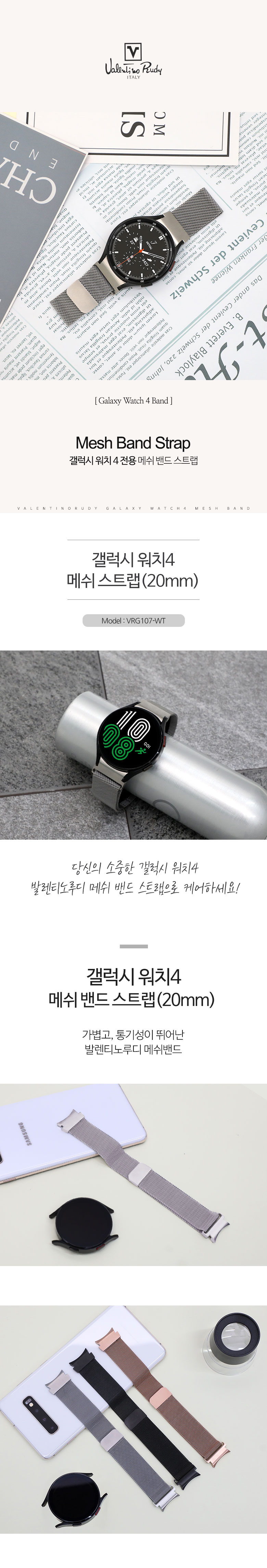 VRG107-WT 갤럭시워치 4 메쉬밴드 스트랩 20mm 상세 이미지 2